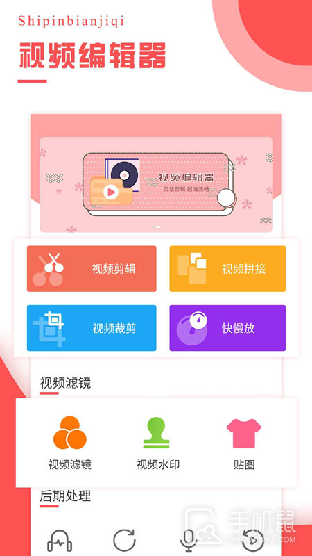 视频编辑器 v4.3.1