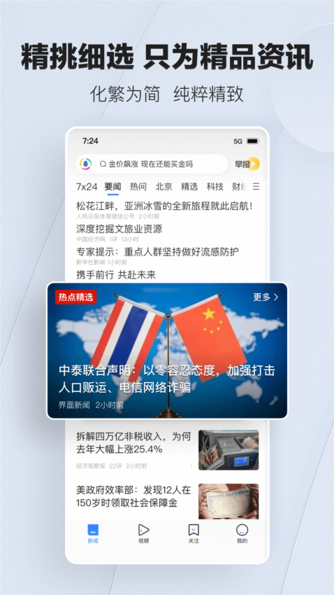 腾讯新闻APP4