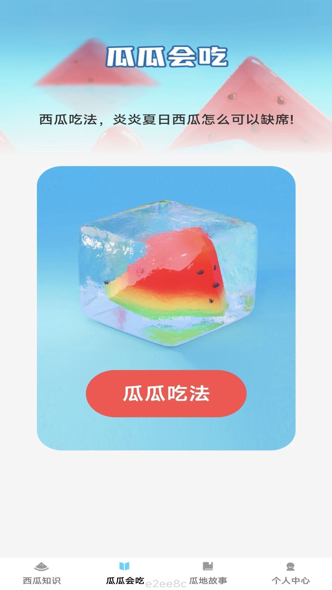 西瓜乐刷app v1.0.0