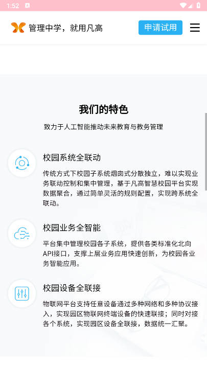 凡高云校园平台手机版 v1.0.0 安卓版app
