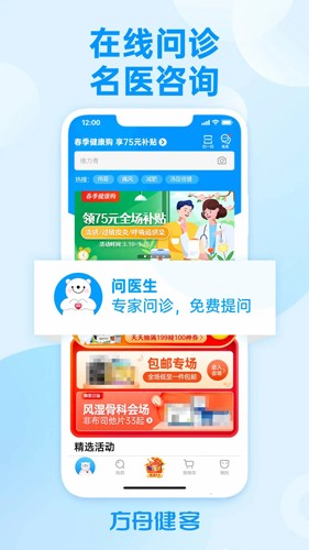 方舟健客网上药店app v6.38.0