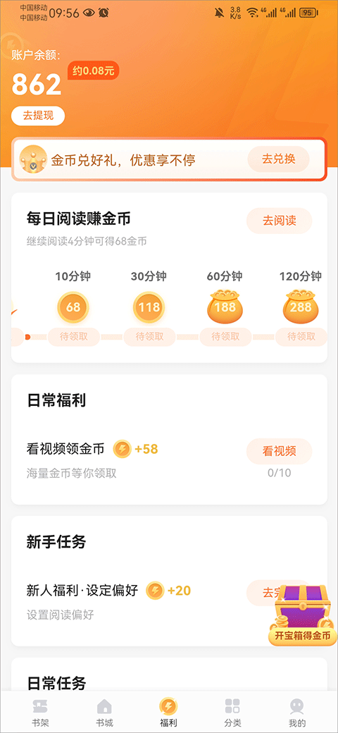 速看免费小说阅读