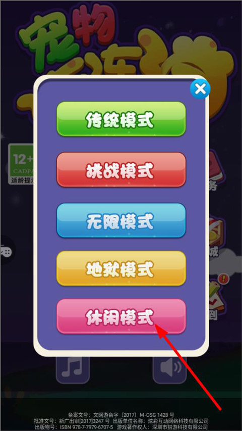 宠物连连消