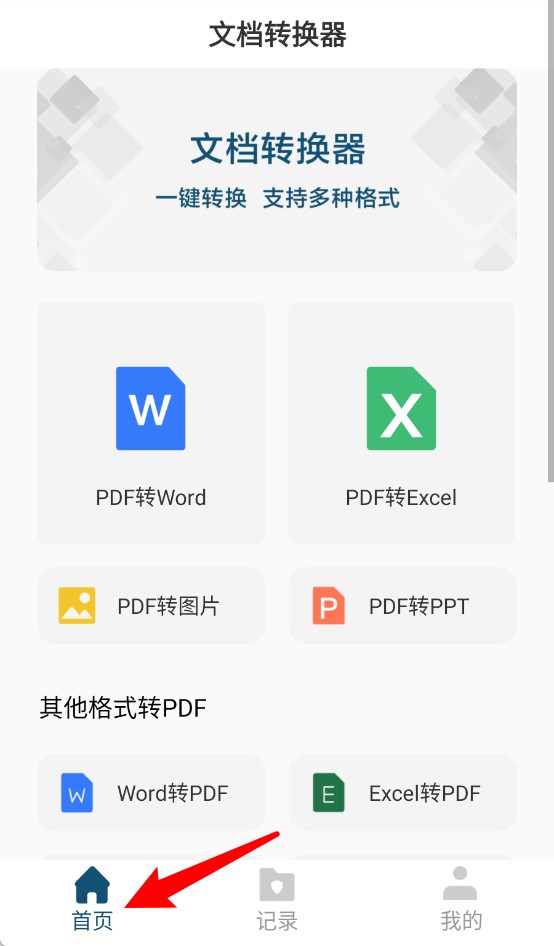 唯美文档转换器