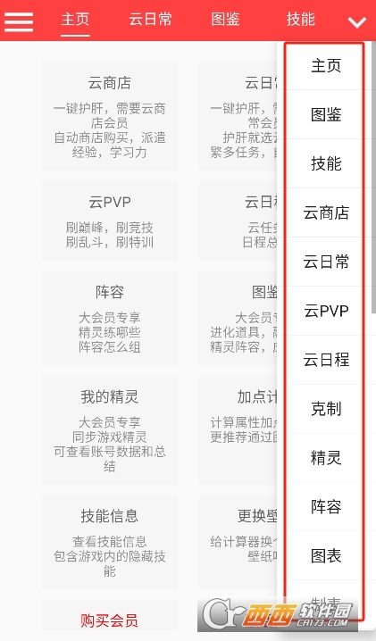 十二真可愛計算器app下載 V539最新版截圖2