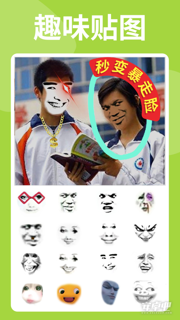 暴走P图截图1