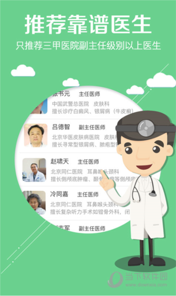 灯塔医生预约挂号