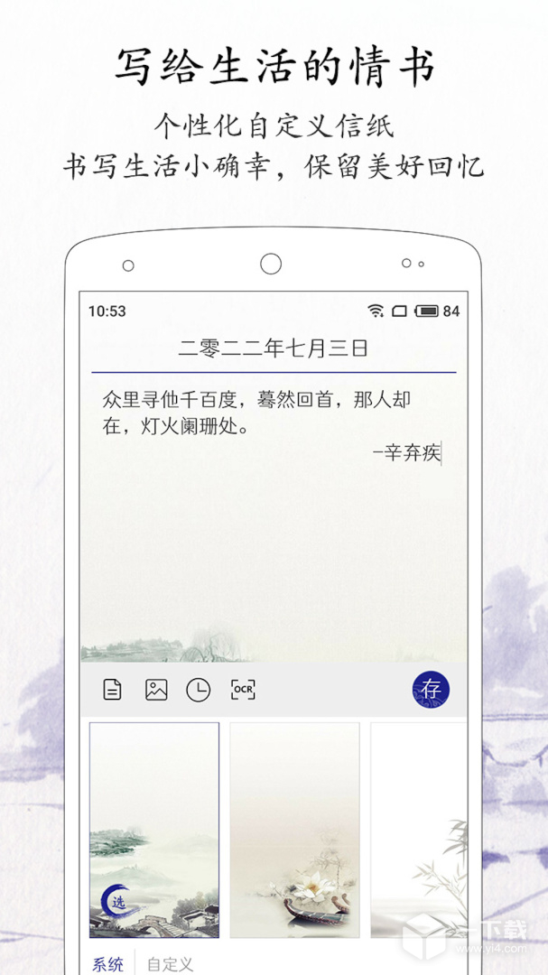 每日记 v2.3.7最新版下载