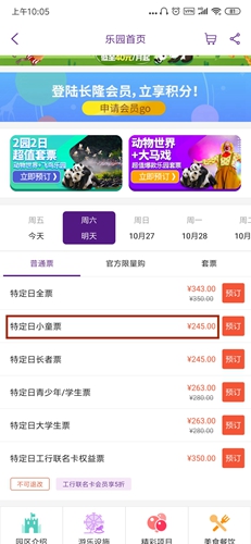 长隆旅游app11