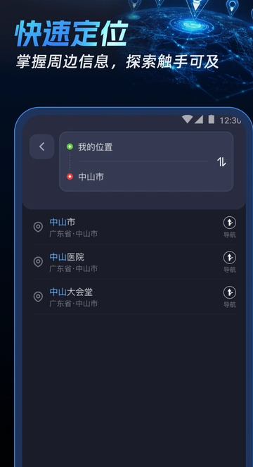北联实况导航
