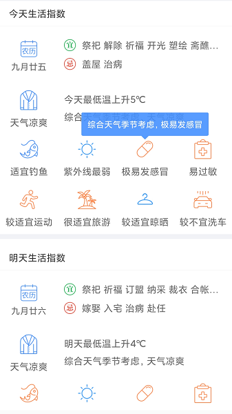 点点天气app官方版下载截图
