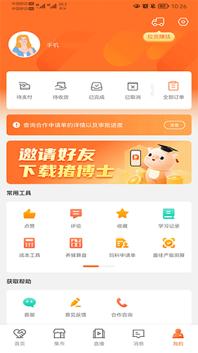 猪博士APP