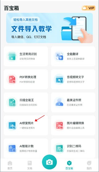 万能文字识别2
