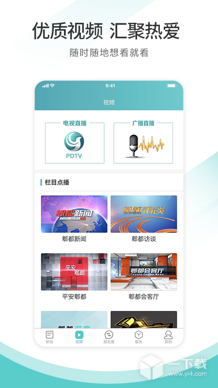 天府郫都 v11.33最新版下载