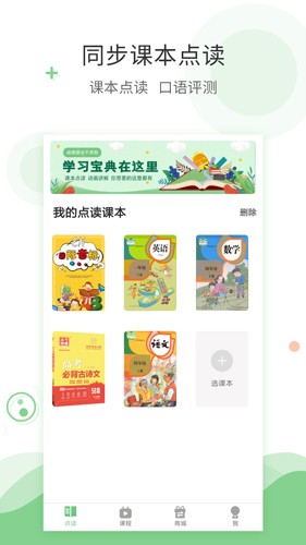 爱点读免费版 v7.4.0
