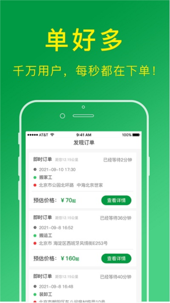 搬运帮工人版app v2.0.3