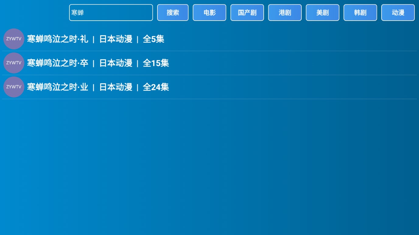 zywtv去广告版