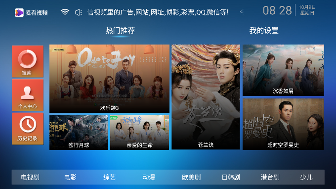 麦看视频TV截图1
