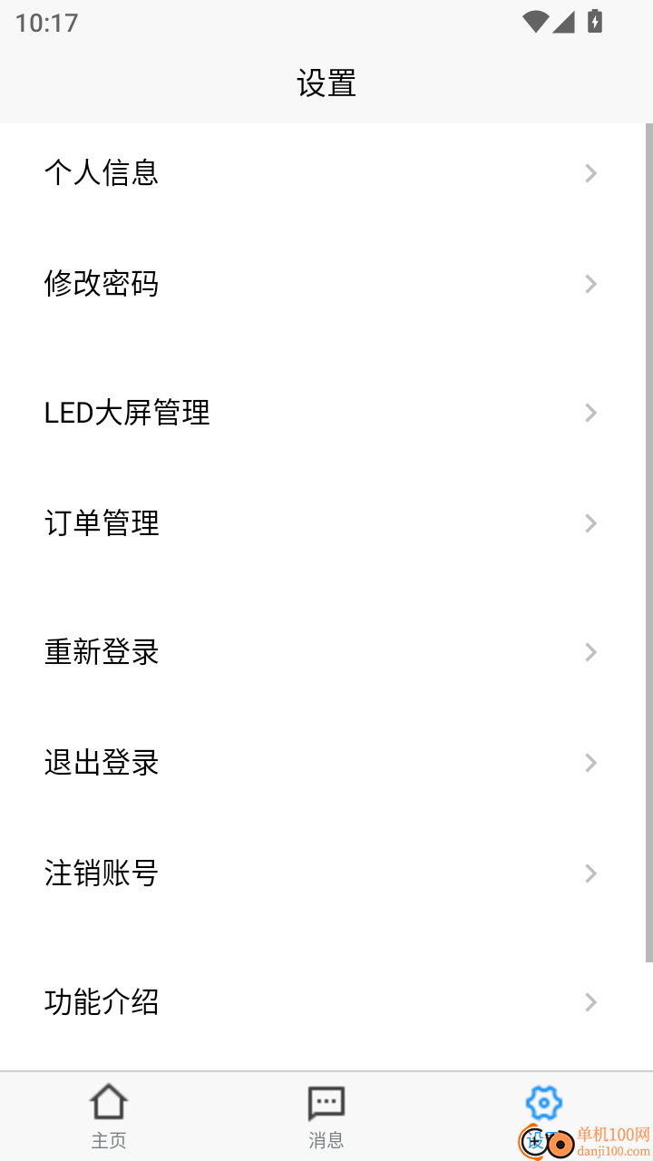 Led大屏在线手机版