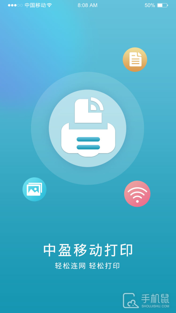 中盈移动打印 v2.0.18