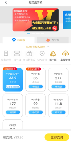多多云手机app6