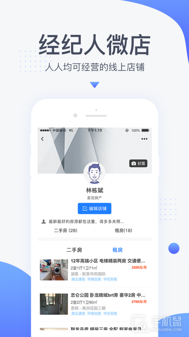 917移动经纪人 v4.0.4.052316