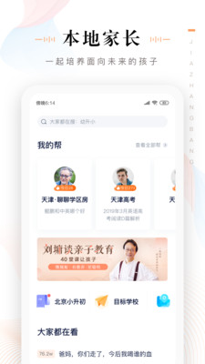 家长帮社区app v8.2.7安卓版下载