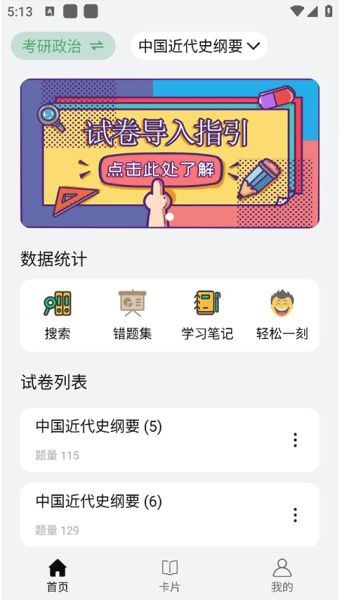 万题斩在线刷题