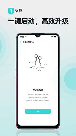欢律APP