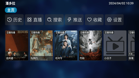 潘多拉影视TV2024最新版