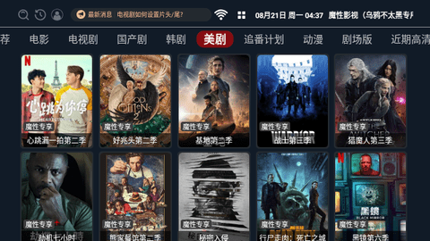 魔性影视TV版