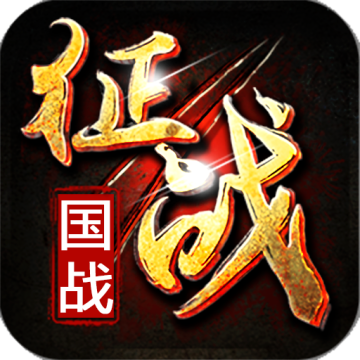 新征战下载 v2.6.67