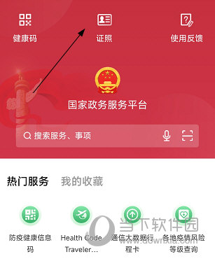 国家政务服务平台APP