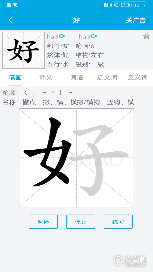 漢字筆畫順序截圖1