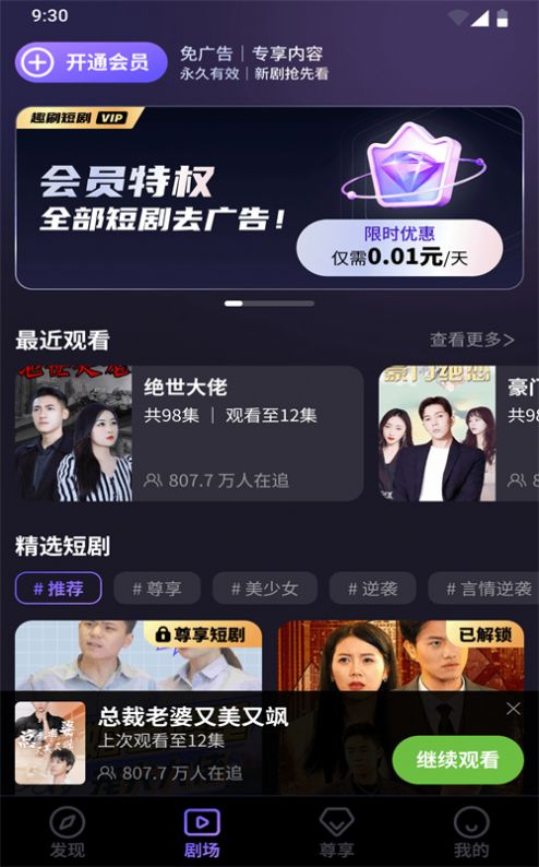 趣刷短剧App手机安卓版下载地址截图
