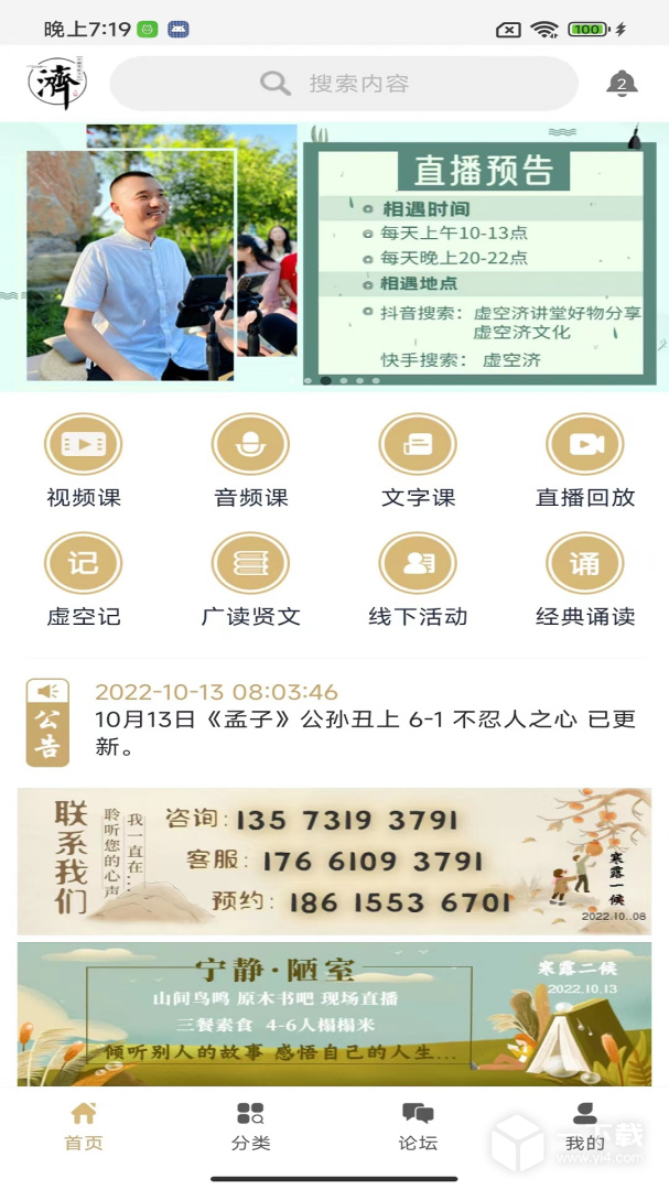 虚空济 v1.5.10最新版下载