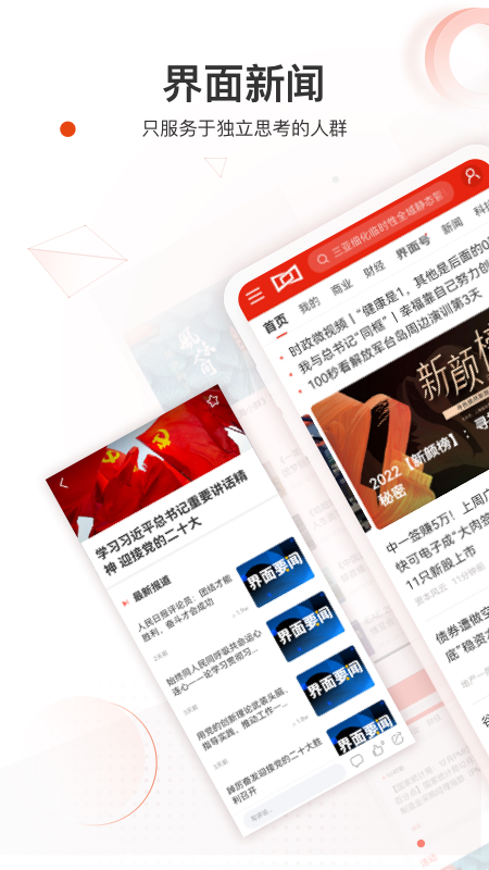 界面新闻 v10.2.6.0