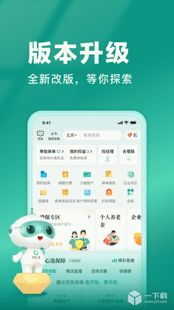 中国人寿寿险 v3.5.5最新版下载