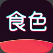食色appv1.0.5