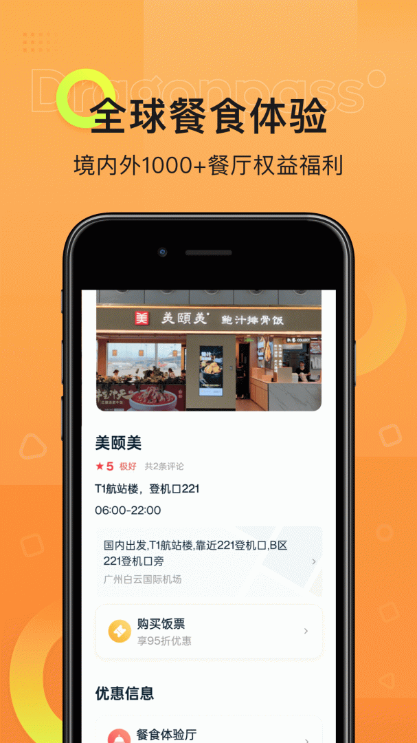 龙腾出行 v8.2.9