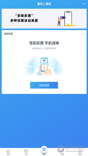 “乘车”界面
