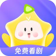 星芽免费短剧最新版v1.8