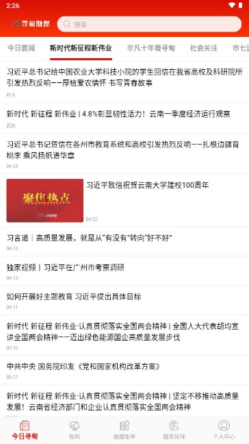 寻甸融媒app手机客户端 v1.3.2 安卓版app