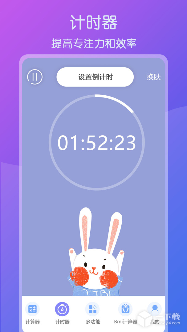 超全能计算器 v1.4最新版下载