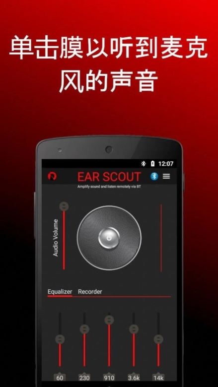 Ear Scout截图1