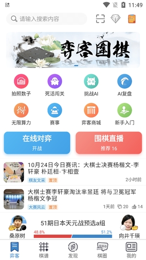 弈客围棋下载手机版