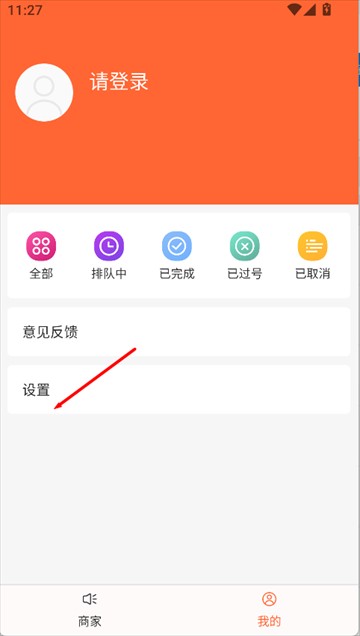 排队一点通官方版