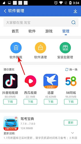 猎豹清理大师极速版