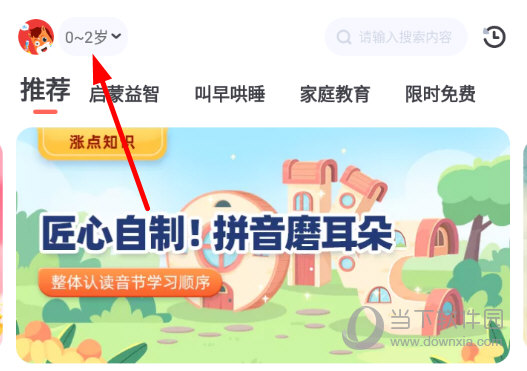 点击左上角的年龄