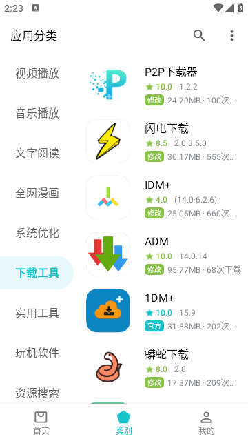 奇妙應用商店官方版